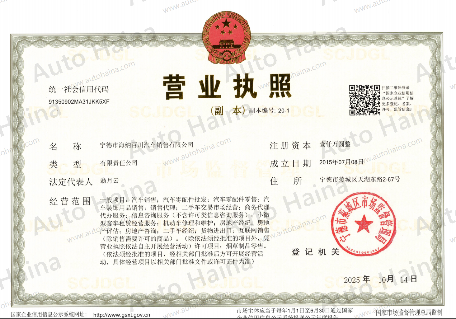 Haina Baichuan Automobile Sales Co., Ltd. business license