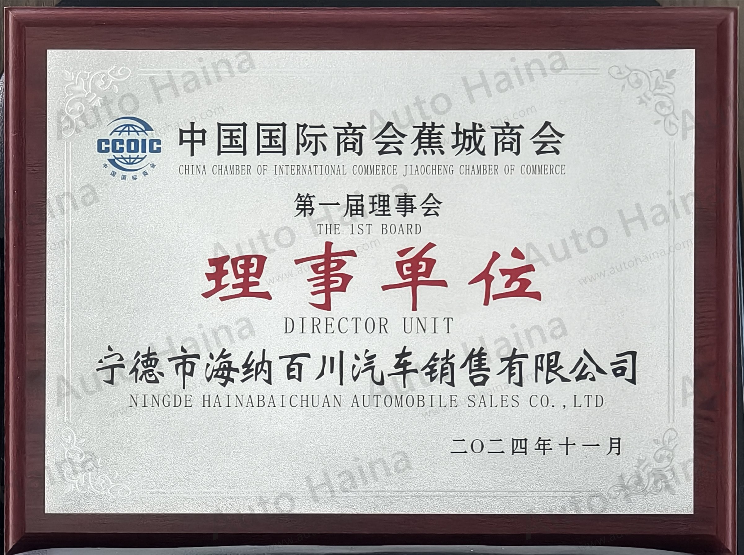 AutoHaina company honor certificate