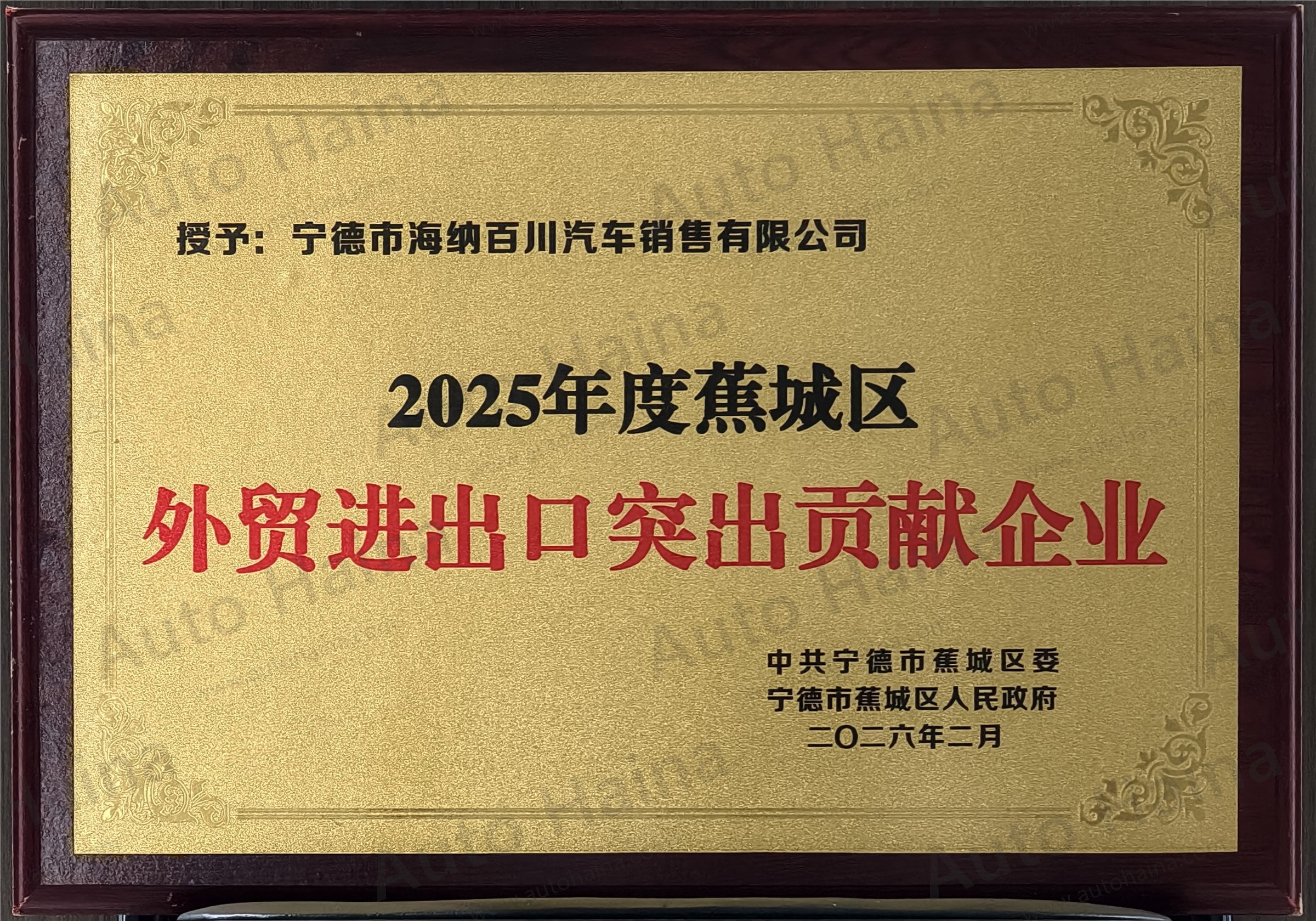 AutoHaina company honor certificate