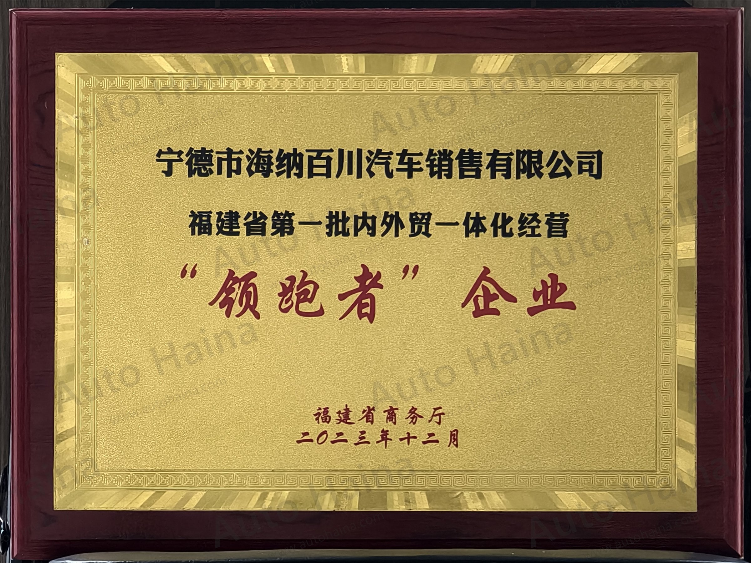 AutoHaina company honor certificate