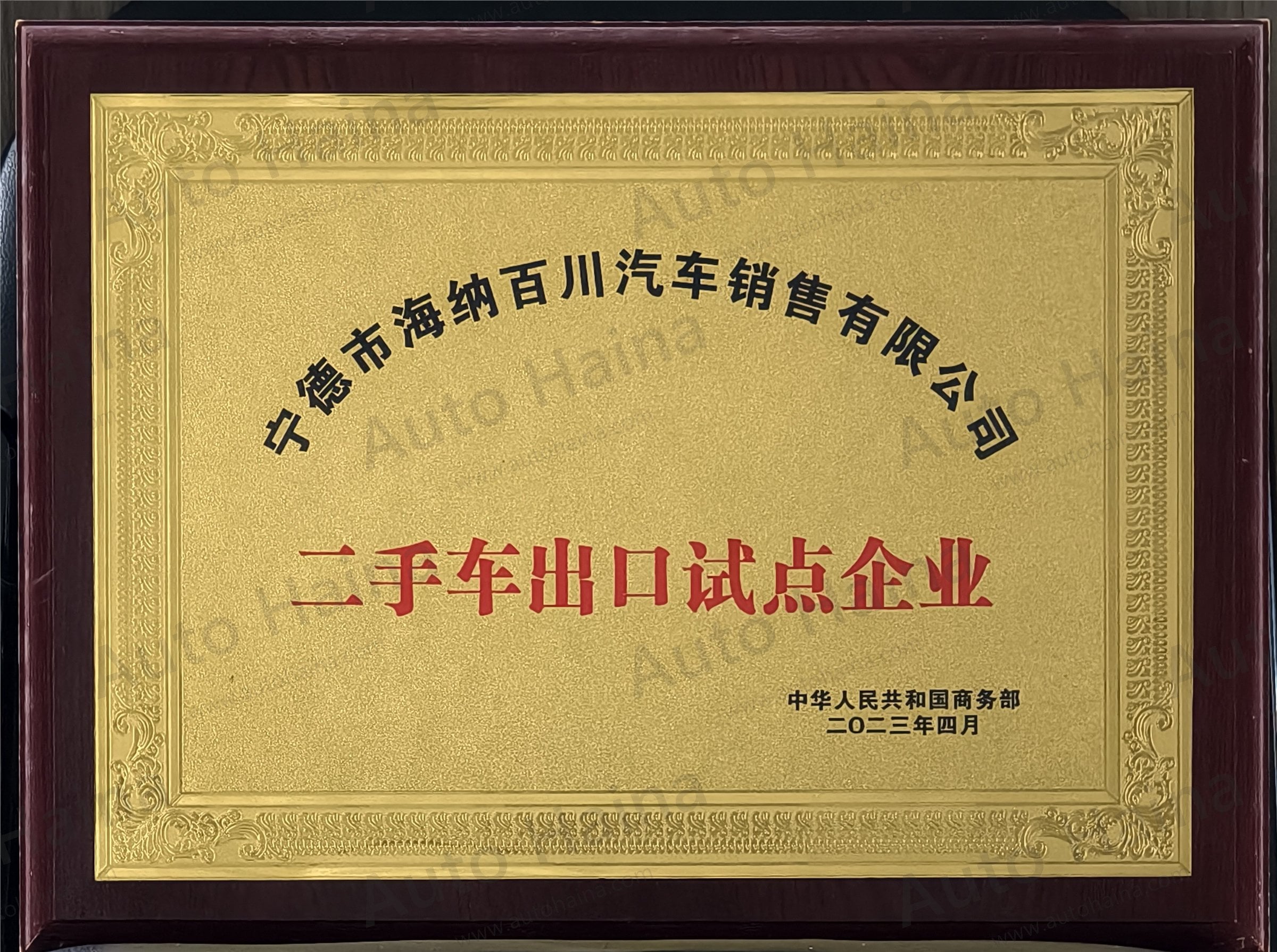 AutoHaina company honor certificate