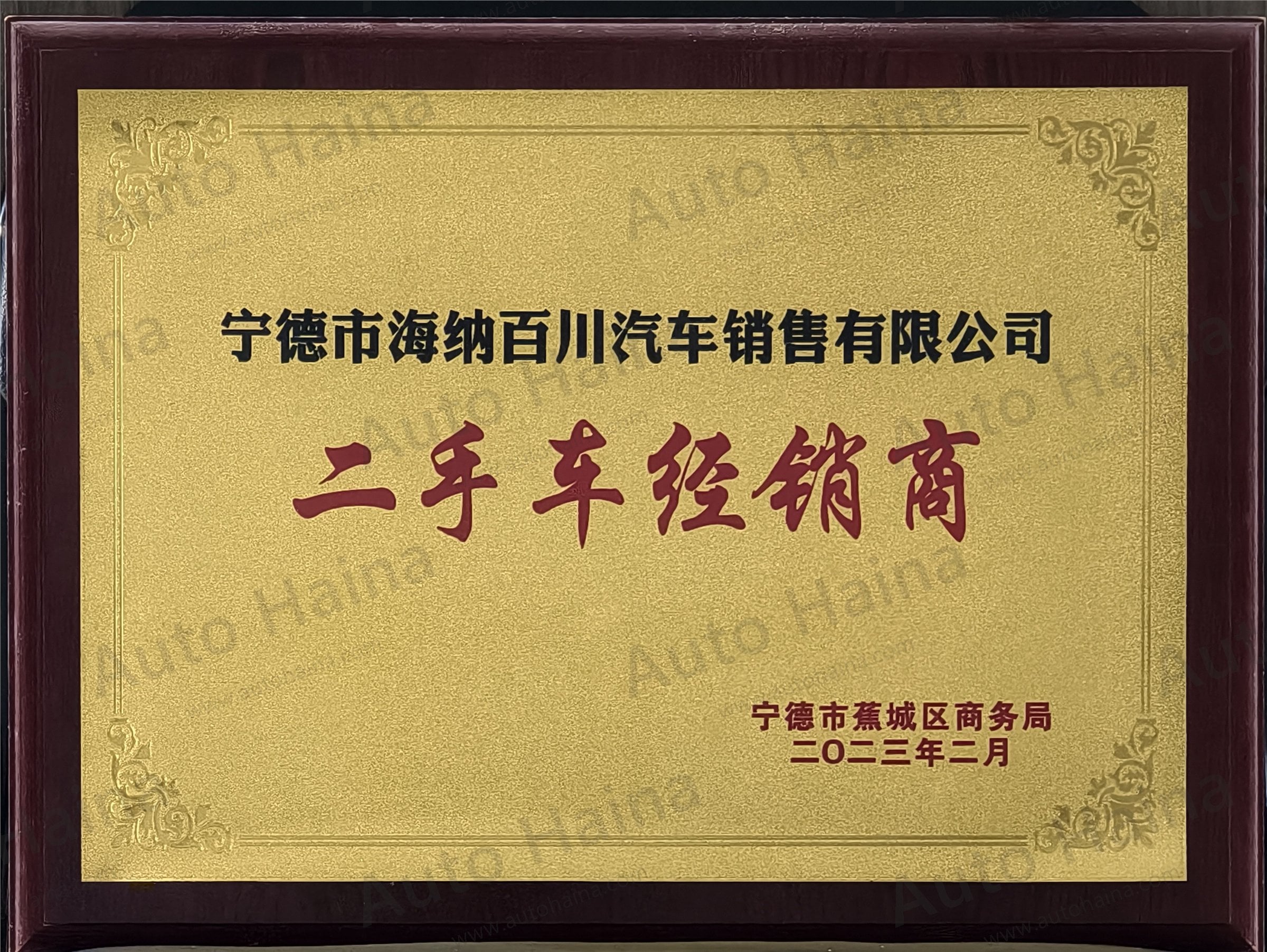 AutoHaina company honor certificate