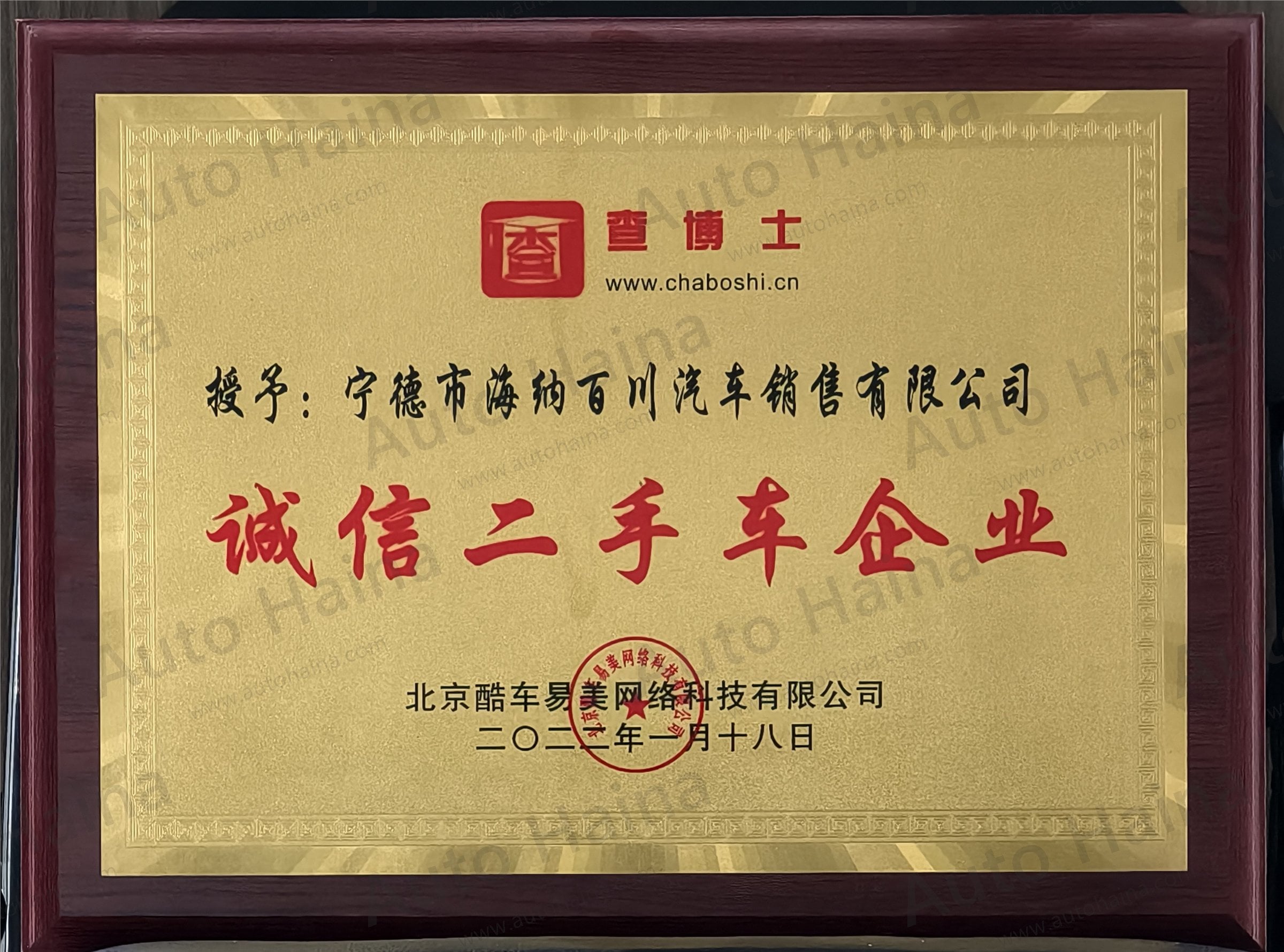 AutoHaina company honor certificate