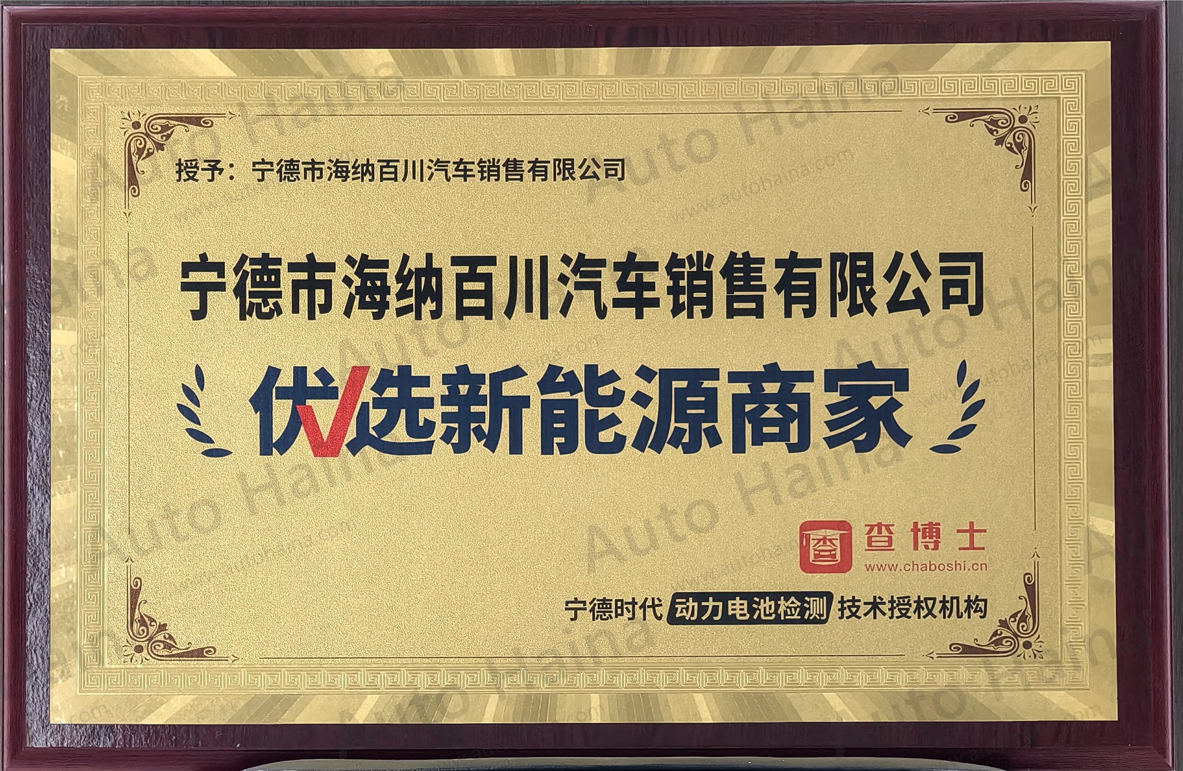 AutoHaina company honor certificate