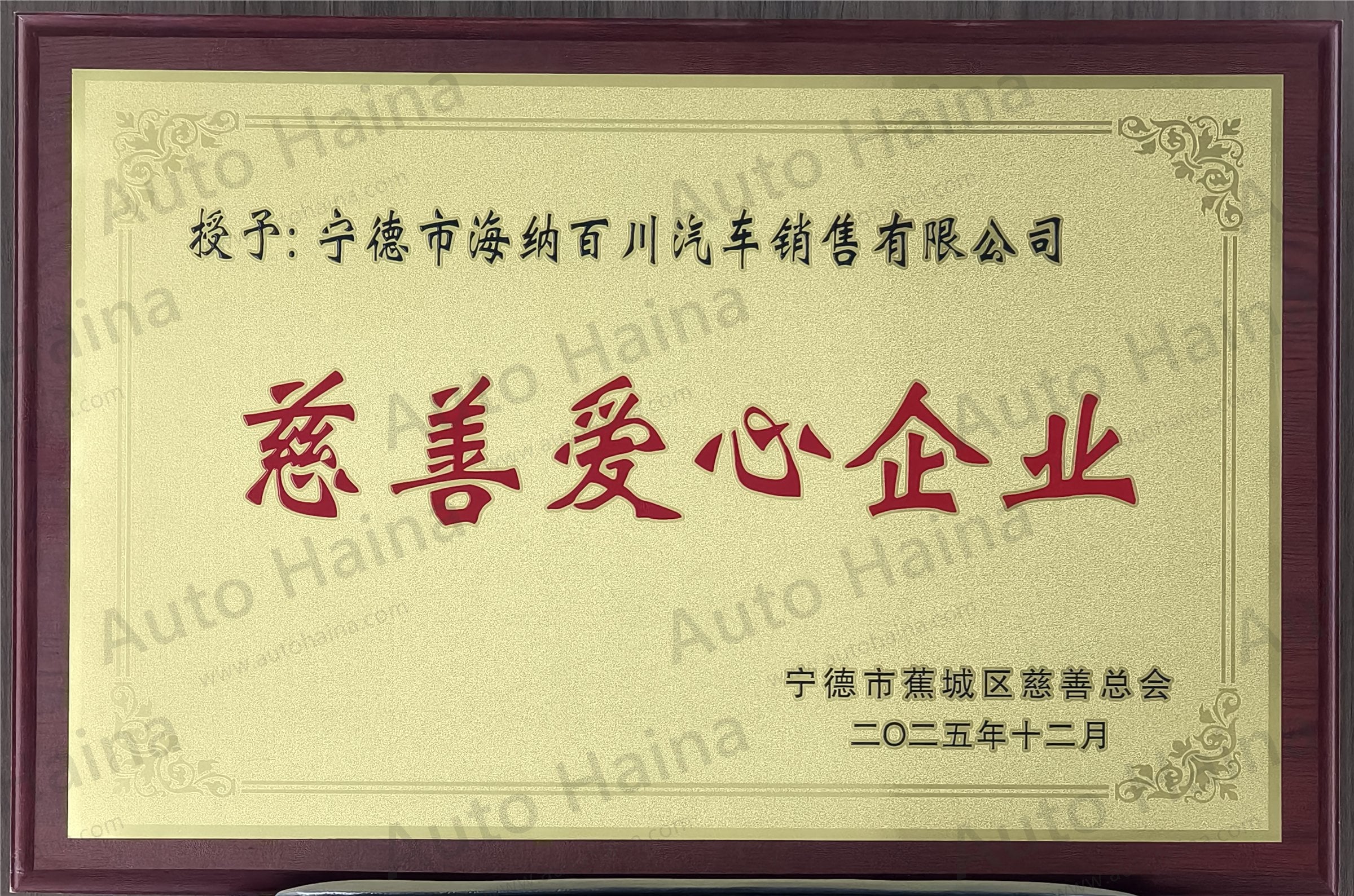 AutoHaina company honor certificate