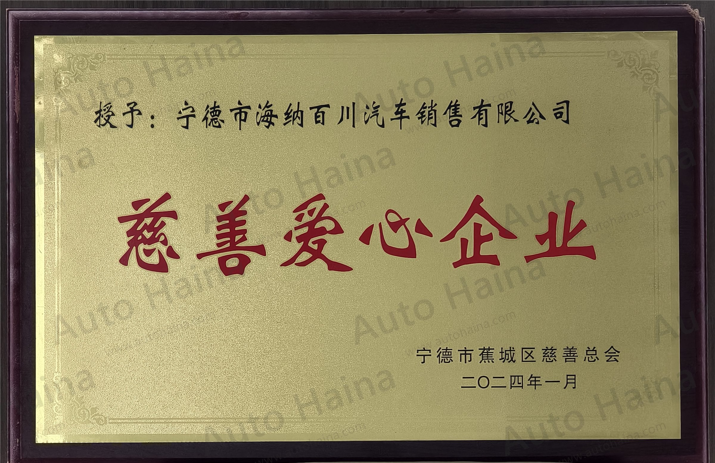 AutoHaina company honor certificate