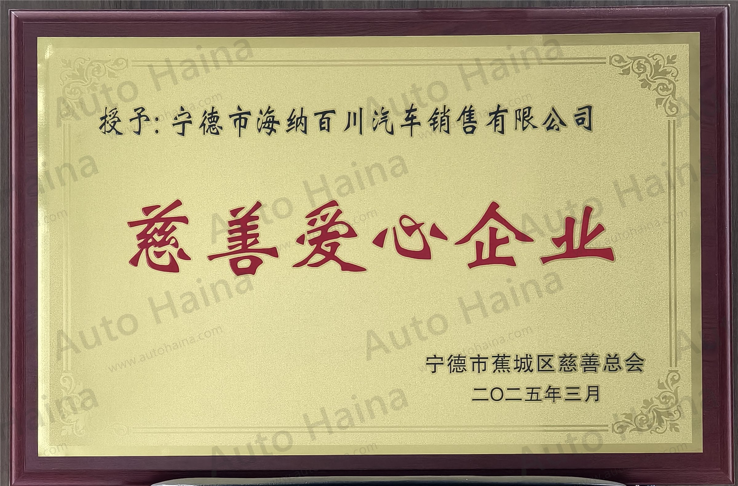 AutoHaina company honor certificate