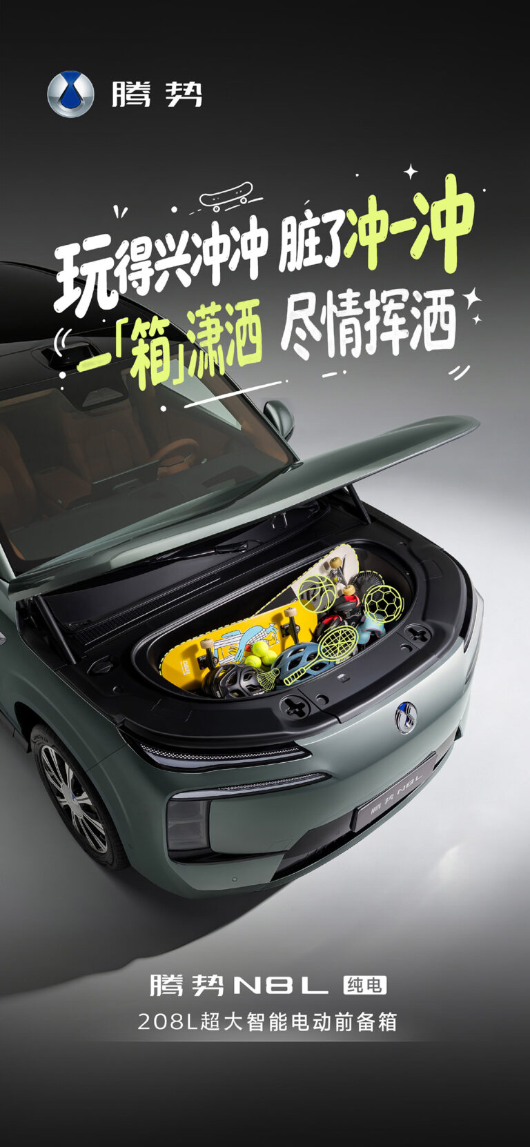 A green Denza N8L EV with its powered frunk open and packed with sports equipment, including a skateboard, helmets, rackets and balls.