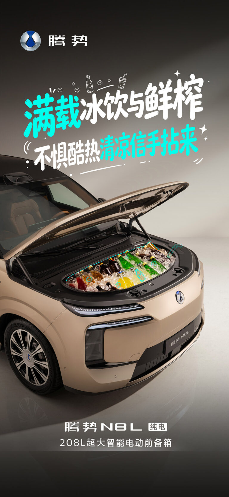 A beige Denza N8L EV with its powered frunk open and filled with ice and bottled drinks, demonstrating its use as a cooler.