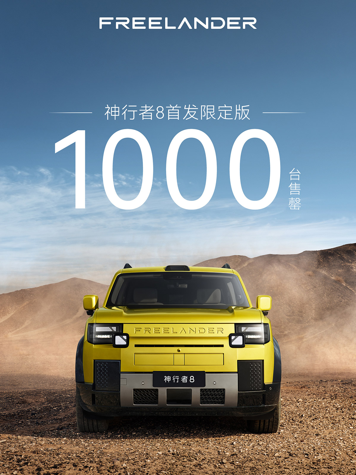 A yellow Freelander 8 SUV pictured from the front in a desert setting, with text announcing that all 1,000 Launch Limited Edition units have been sold.