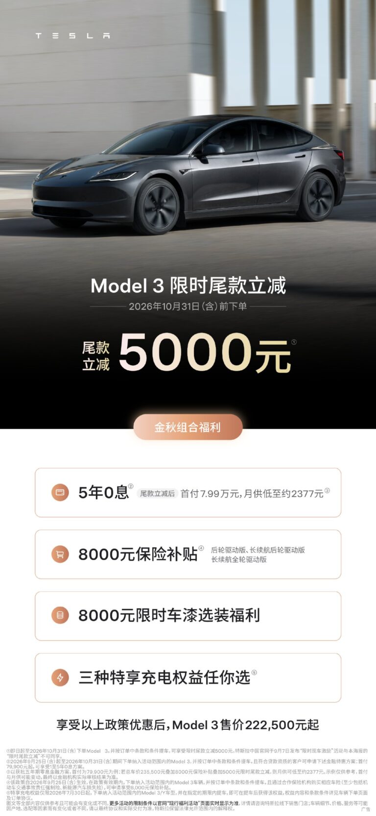 Tesla promotional poster advertising a 5,000 yuan discount on all Model 3 variants in China for orders placed by October 31, 2026.