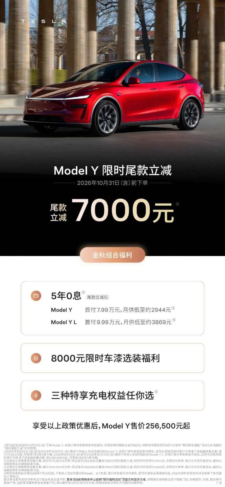 Tesla promotional poster advertising a 7,000 yuan discount on select Model Y variants in China for orders placed by October 31, 2026.