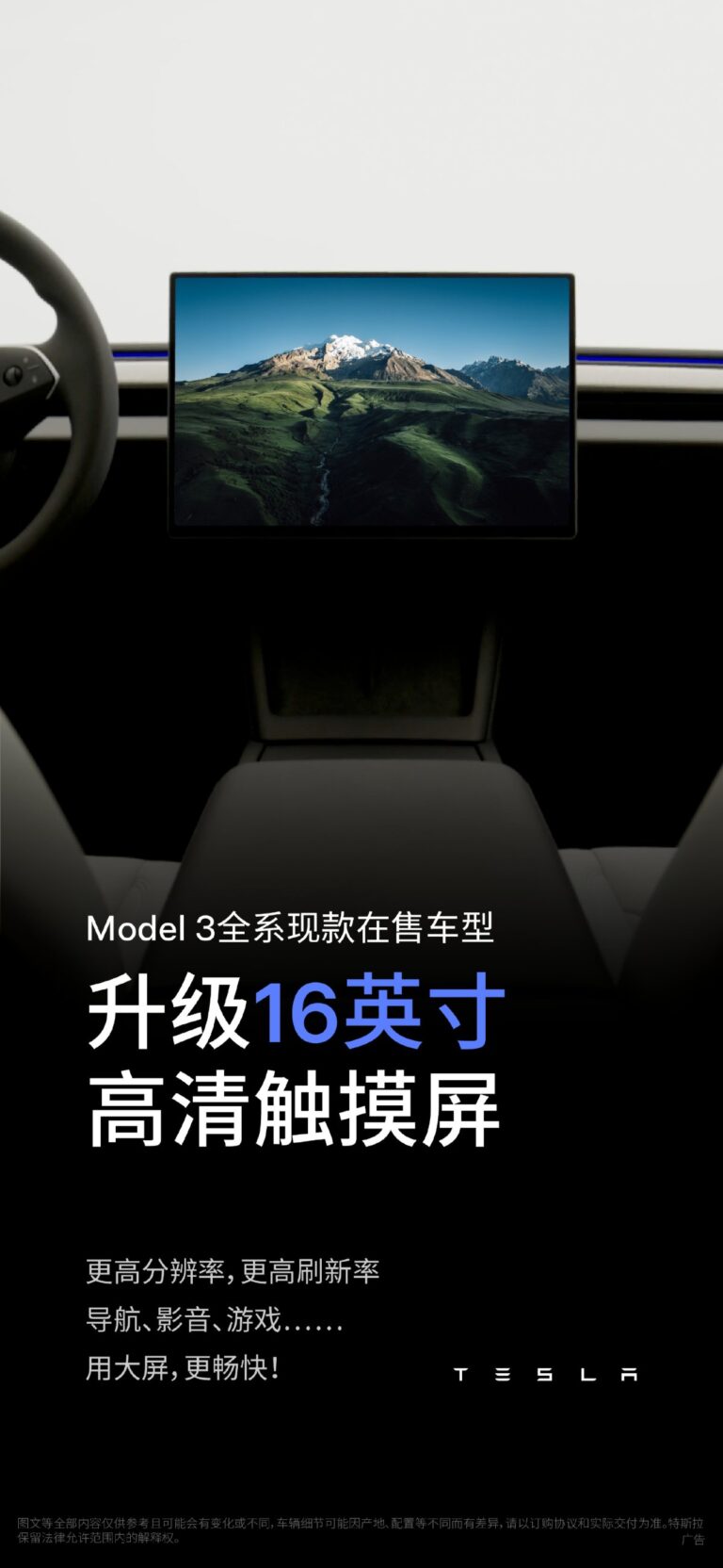 Tesla promotional poster showing the Model 3's upgraded 16-inch central touchscreen.