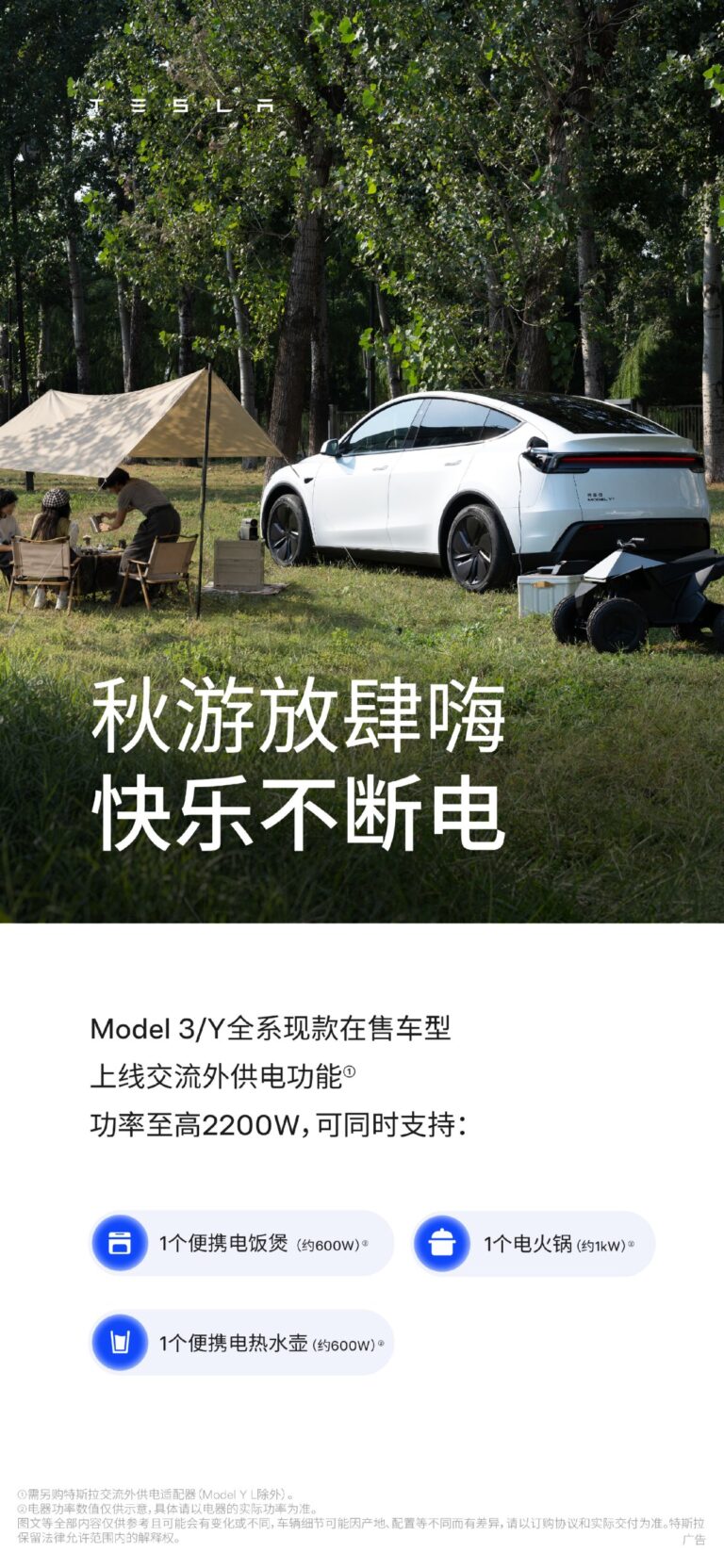 White Tesla SUV parked beside a campsite in a poster promoting external AC power output.