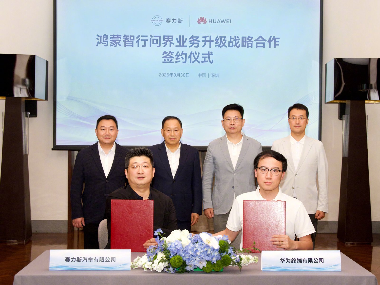Huawei and Seres representatives hold red agreement folders, with Richard Yu and Zhang Xinghai standing behind them at an Aito signing ceremony.