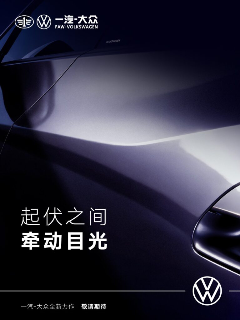 FAW-Volkswagen teaser highlighting the sculpted bodywork and a partial view of a light on a new model.