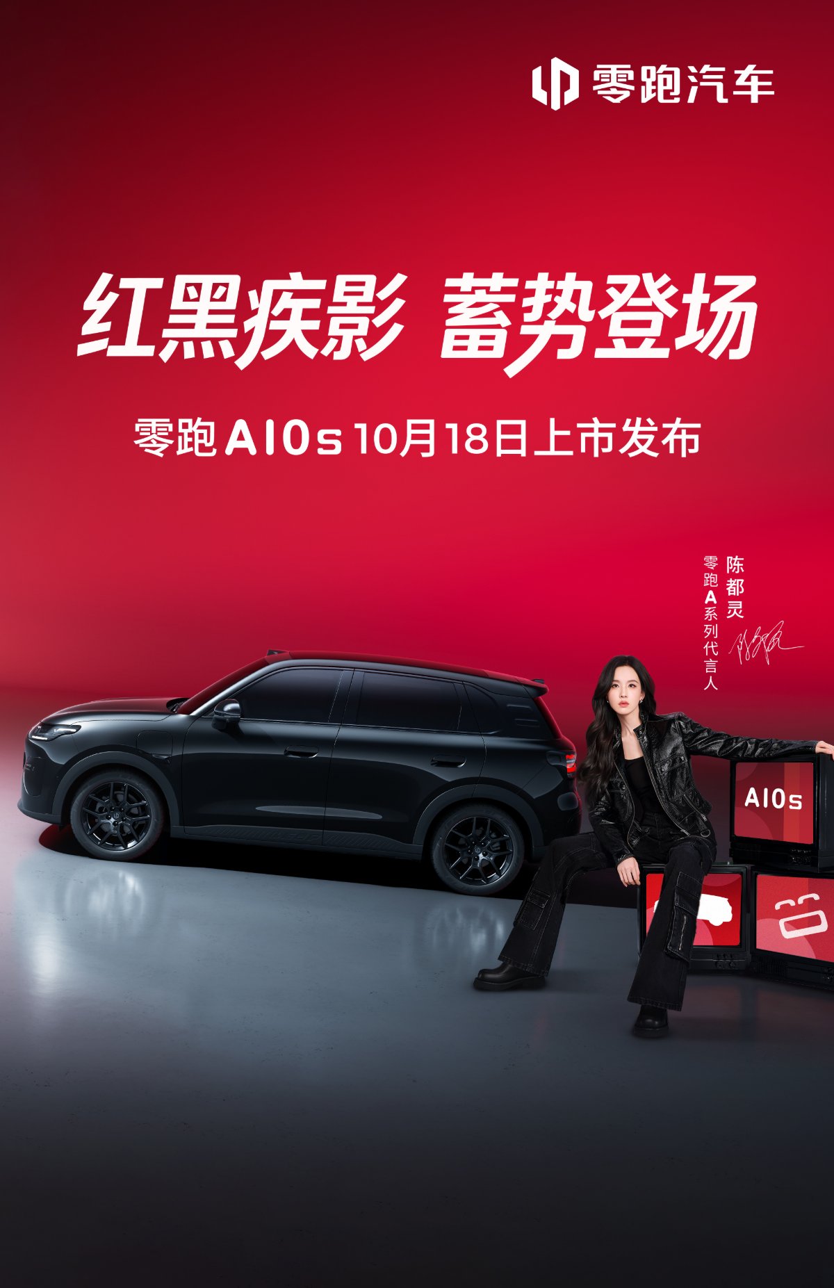 Leapmotor A10s launch poster featuring a black SUV and a woman against a red background, announcing an October 18 launch.