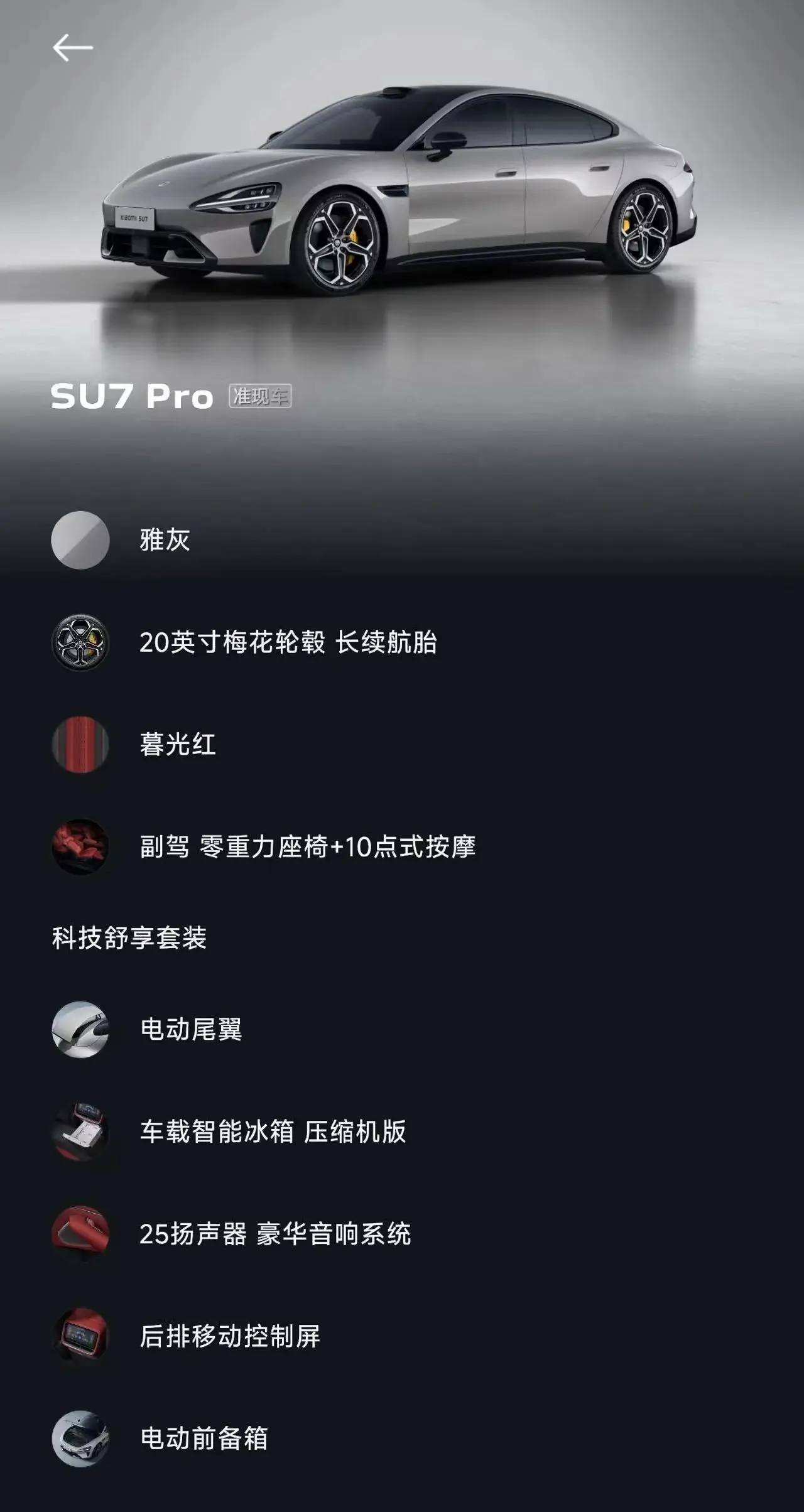 MI 2026 SU7 Pro automatic gear 11