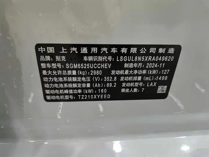 Buick GL8 New Energy 2024 Lu Zun Luxury Edition 7 17