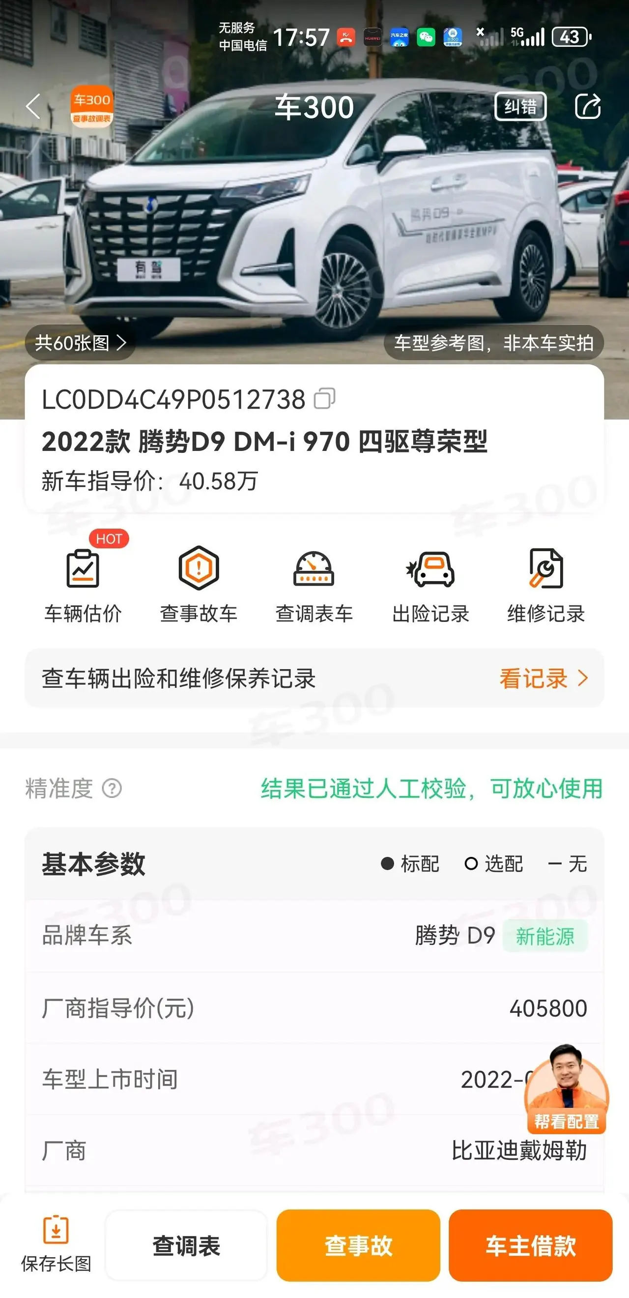 Denza D9 2022 DM-i 970 Four-Wheel-Drive Prestige Model 8