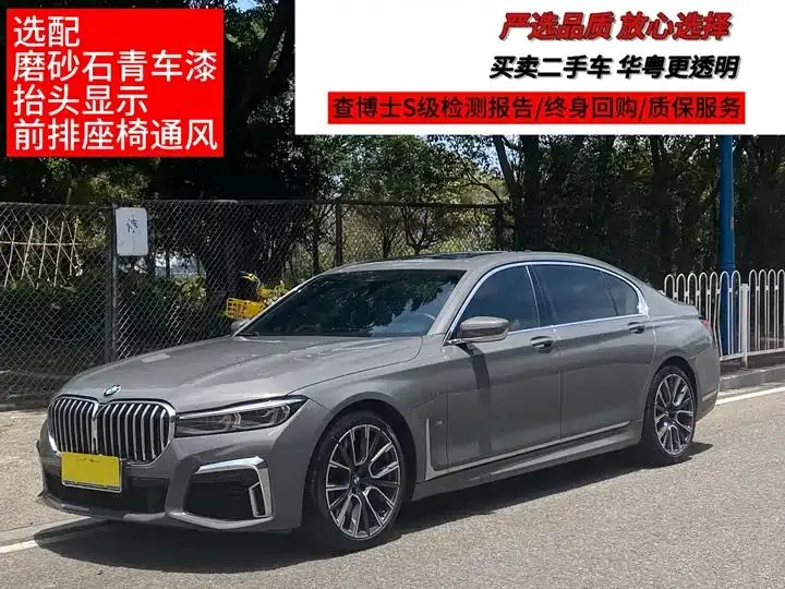 BMW 7 Series 2021 740Li Leading M Sports Suit - View 1
