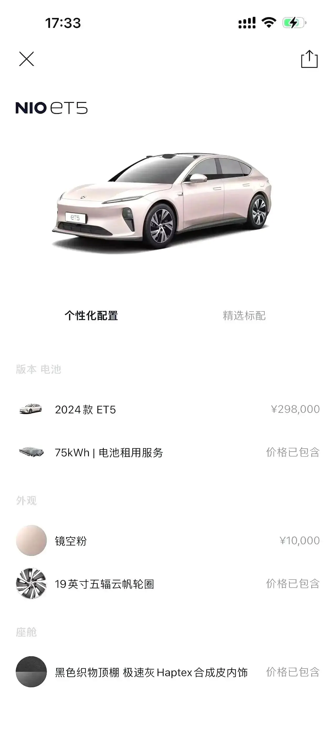 NIO ET5 2024 section 75kWh 10