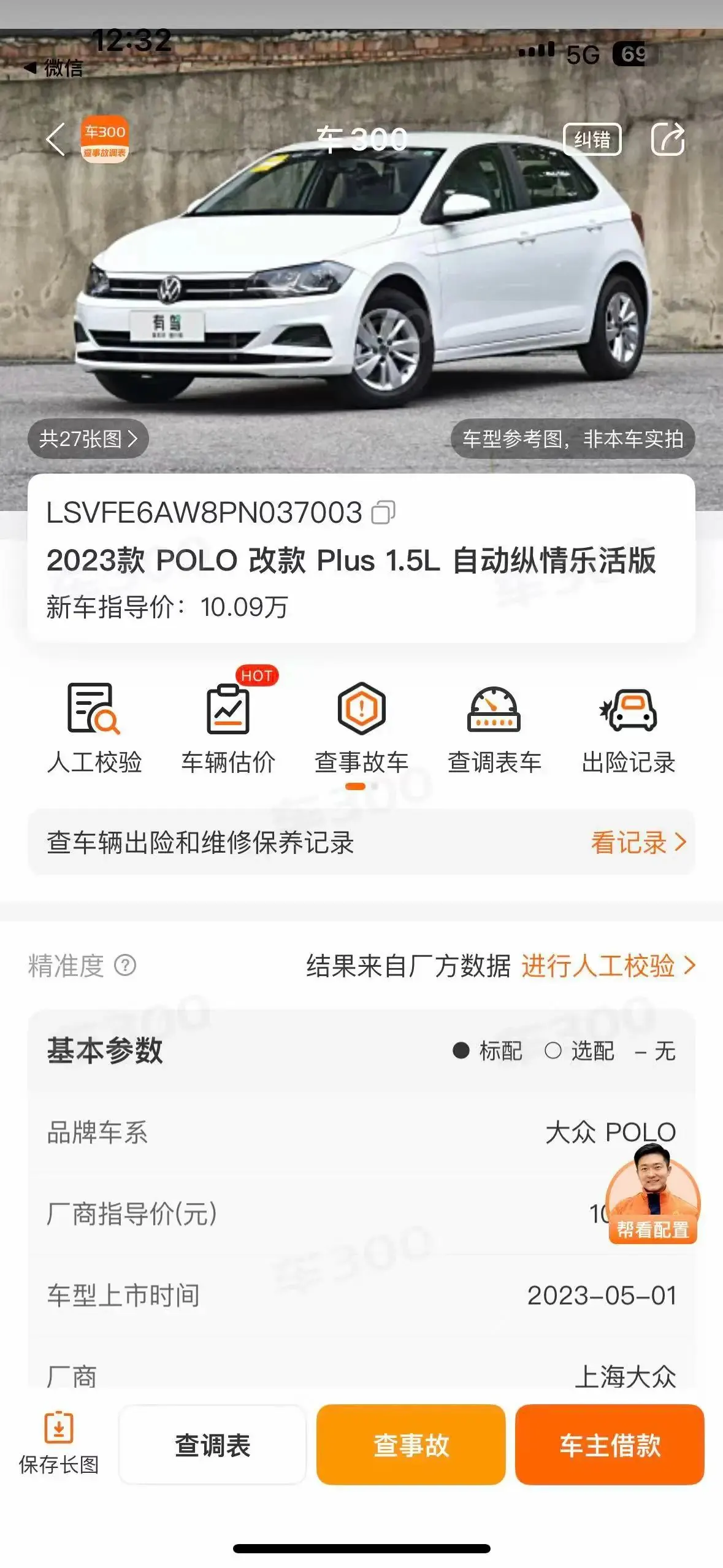Volkswagen 2023 POLO Plus 1.5 Indulge Lehuo Edition Automatic Gear 10