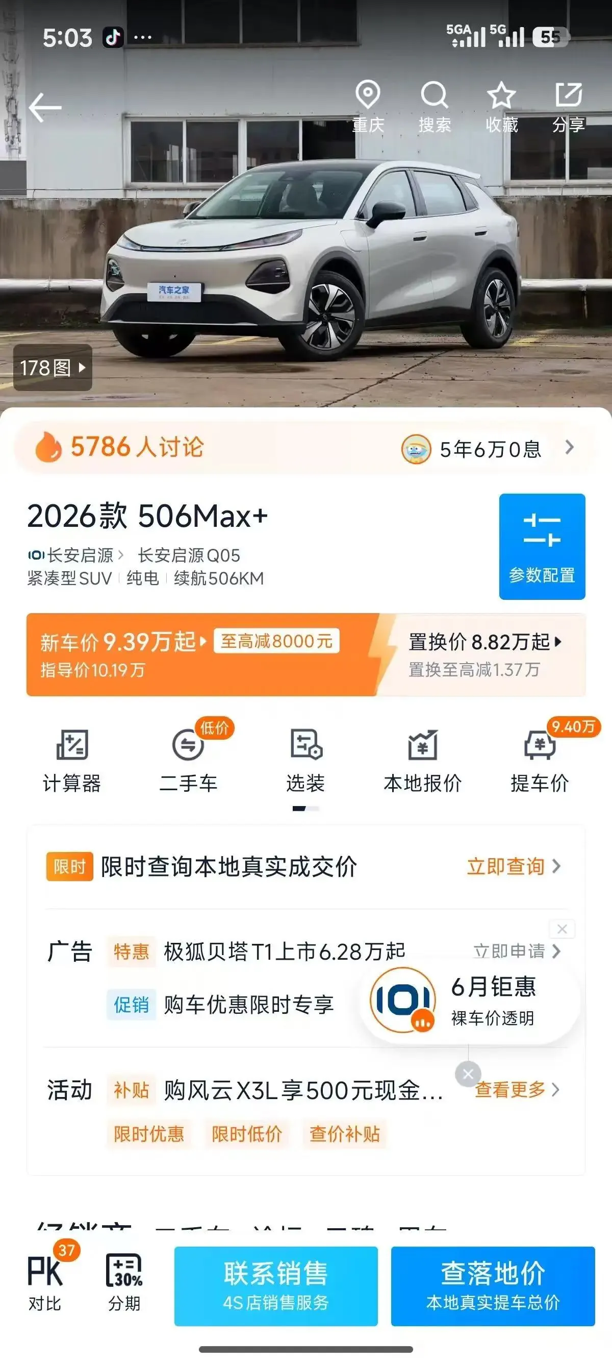 Qiyuan 2026 Q05 506Max Automatic Transmission 8