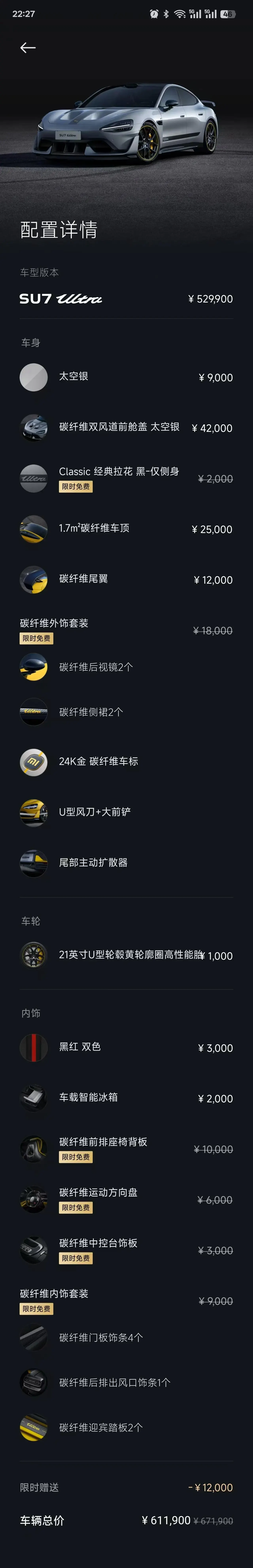 MI SU7 Ultra 2025 Ultra 8