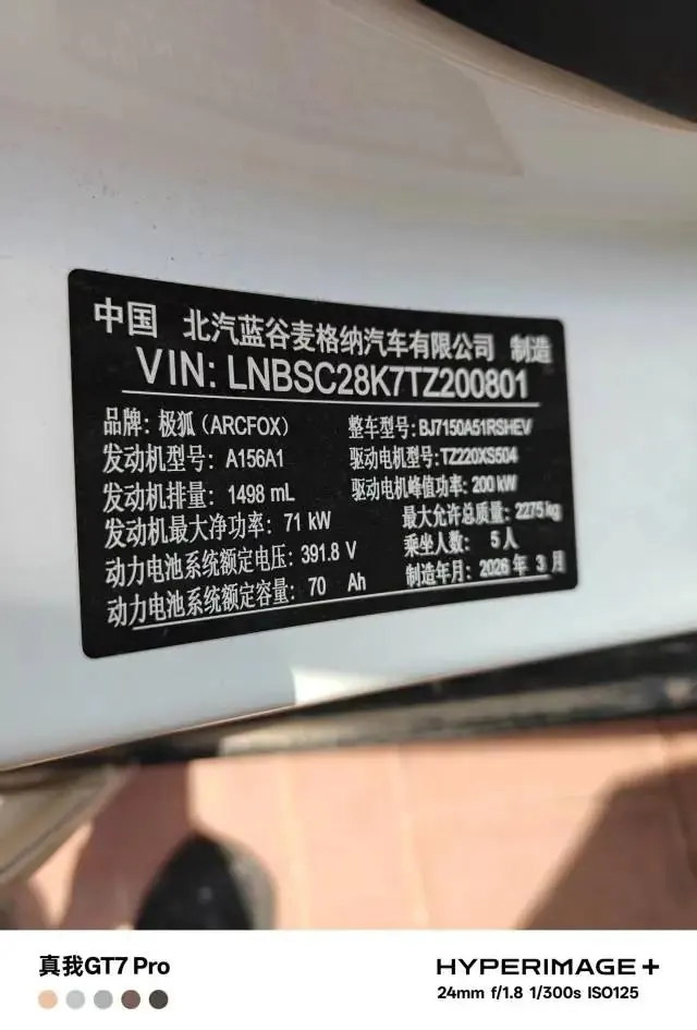 ARCFOX 2026 α S5 1450 Yuan Yuan Zhixing Edition 200kW Automatic Gear 6