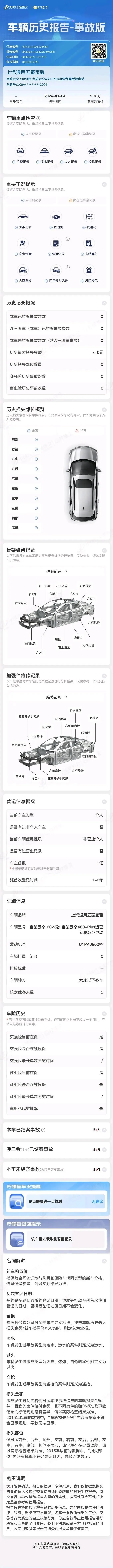 BaoJun Cloud 2023 460 Max LingBox Edition 18