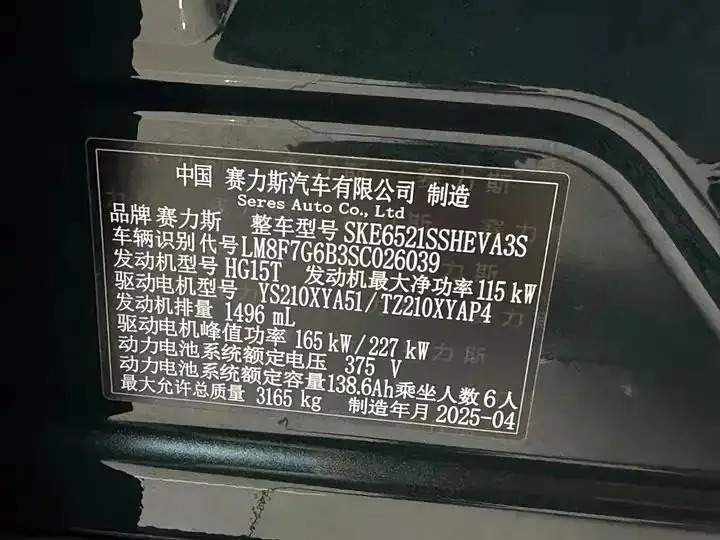 AITO M8 2025 extended range Ultra version 53.4kWh 6-seat version (192-line laser Radar) 15