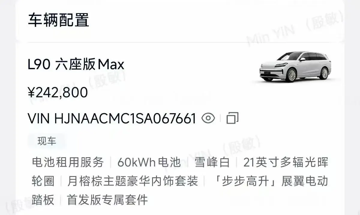 ONVO 2025 L90 Max six-seat automatic gear 9