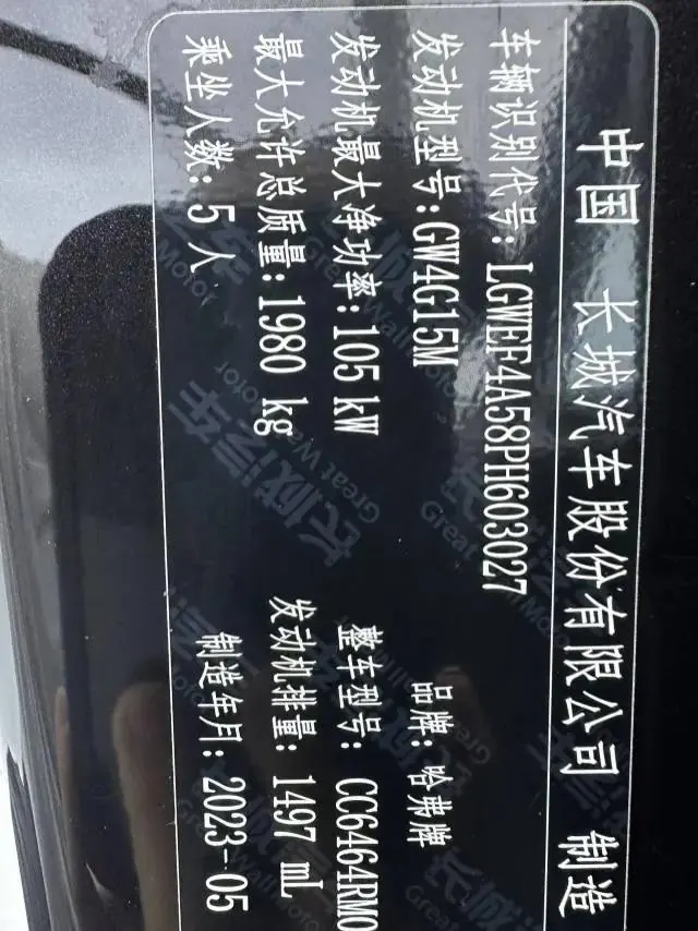Haval 2023 H6 1.5T National Trend Edition Champion Edition Automatic 26