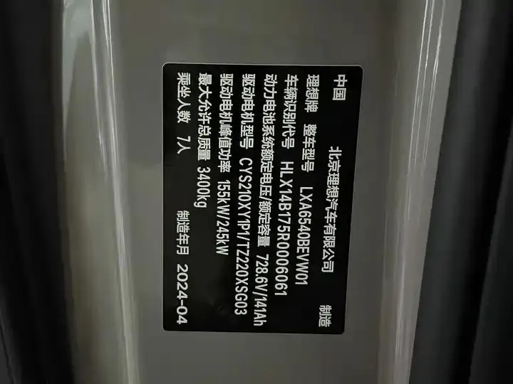 Li MEGA 2024 Ultra 18
