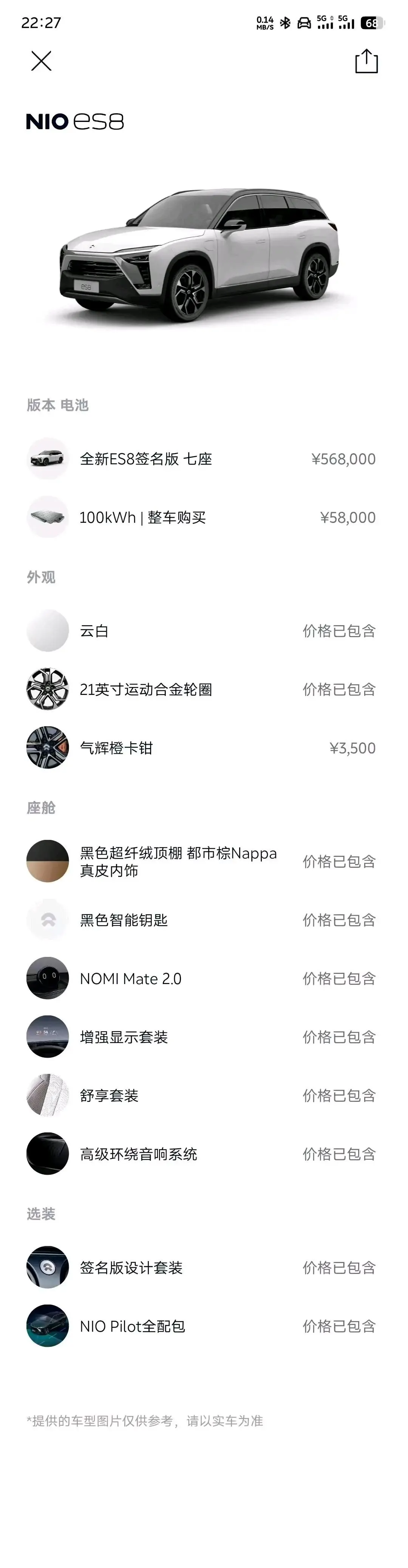 NIO ES8 2022 100kWh Signature Edition Seven 7