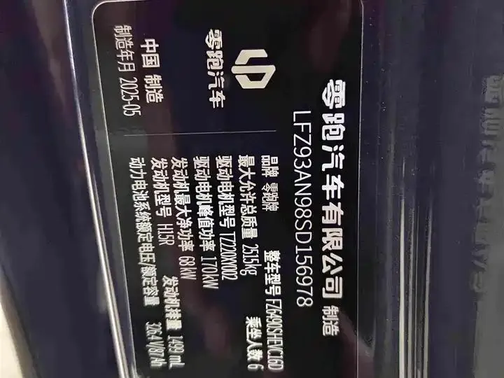 Leapmotor C16 2024 extended range 200 exclusive edition 17