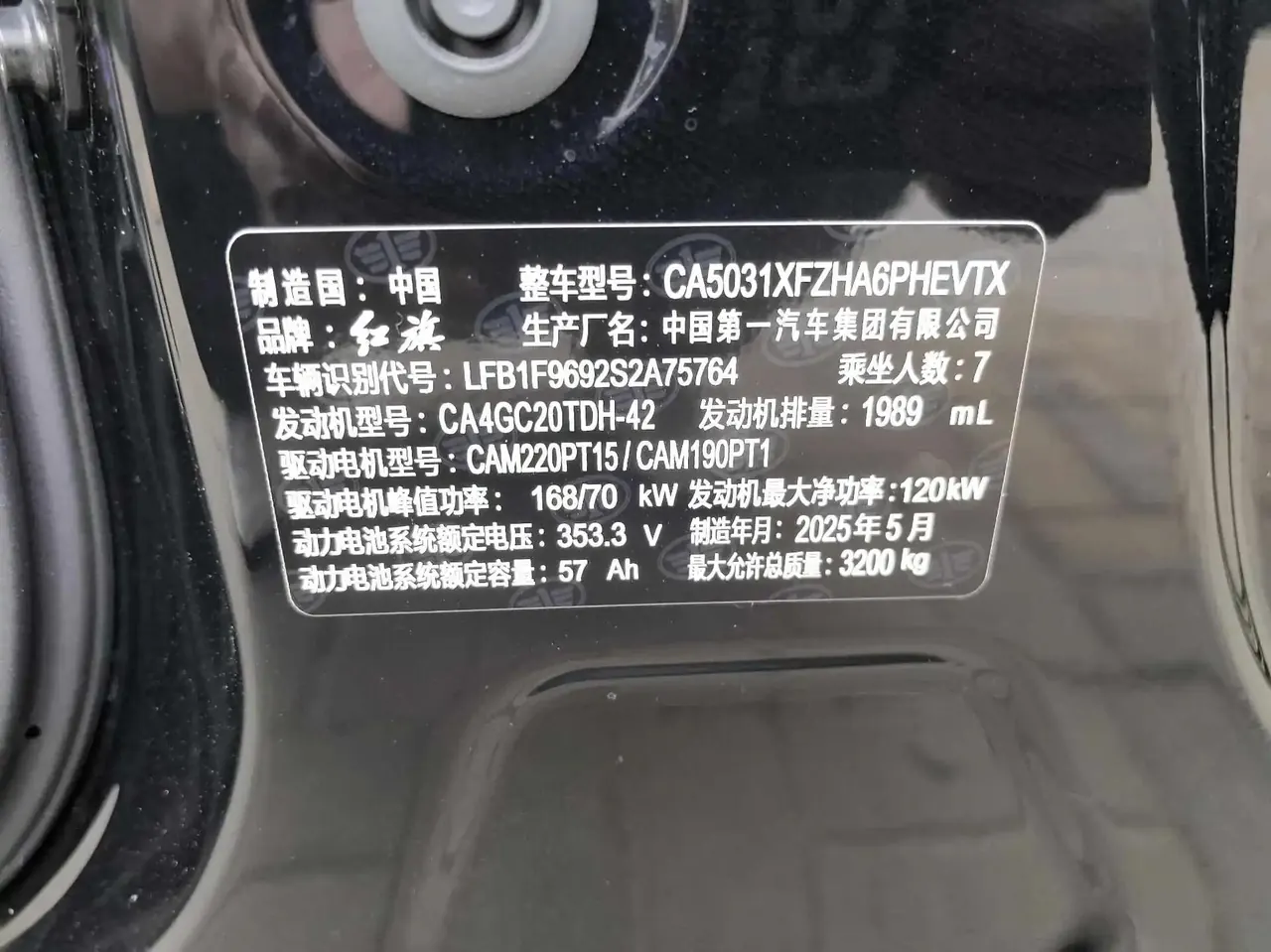 HongQi 2024 HQ9 PHEV 2.0T 4WD Business Edition Welfare Edition Automatic Gear 16