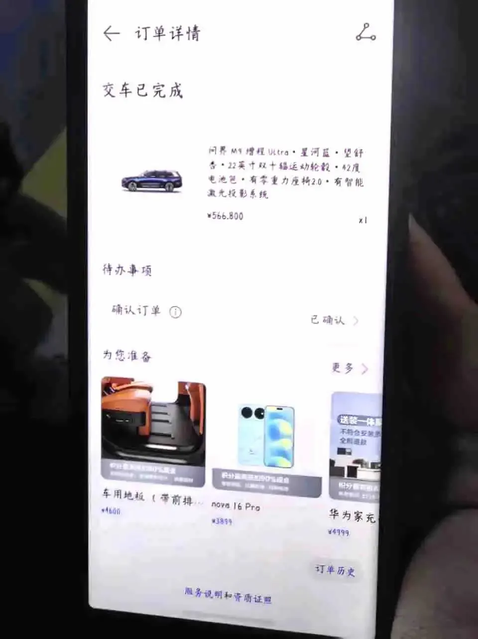 AITO M9 2024 Range-Extended Ultra Version 52kWh 14