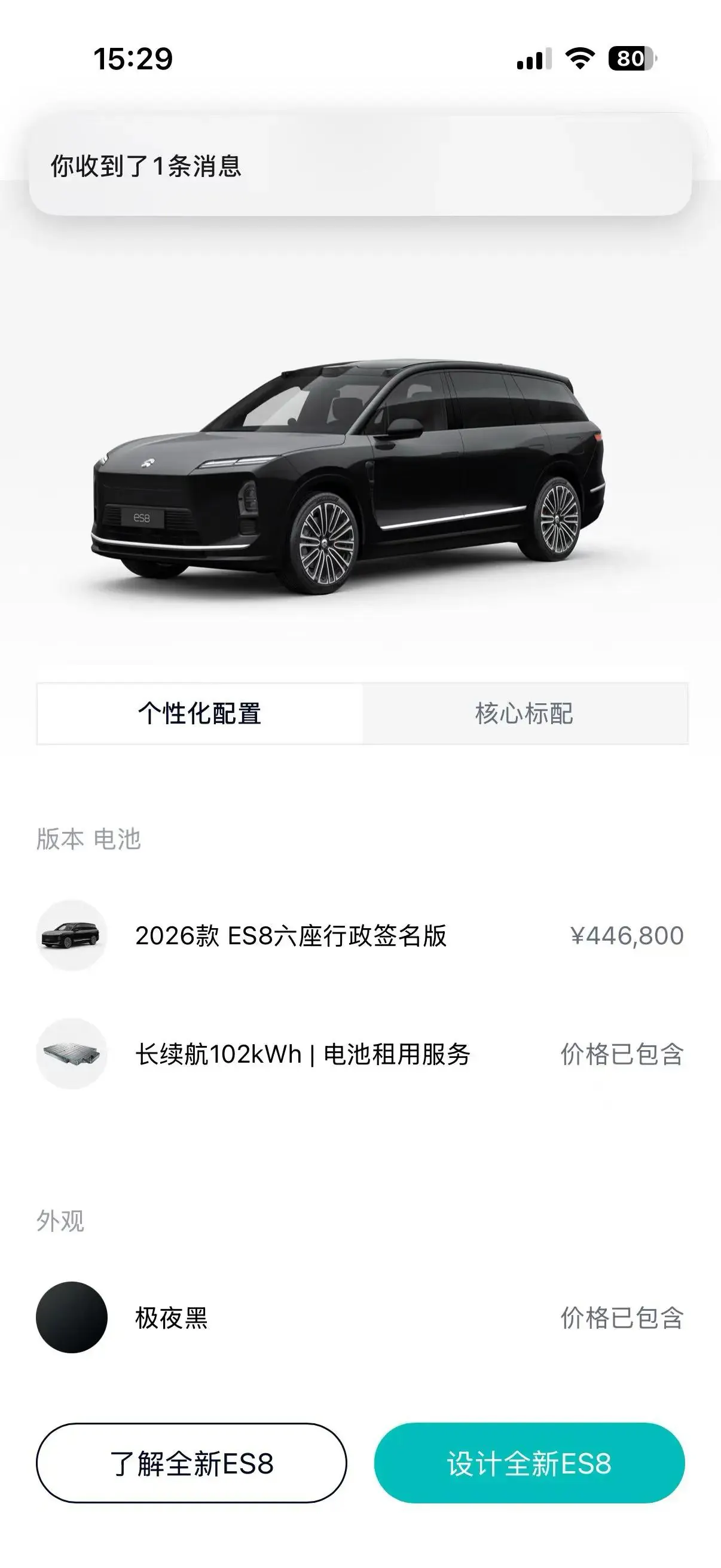 NIO 2026 ES8 6-seat executive signature version automatic gear 8