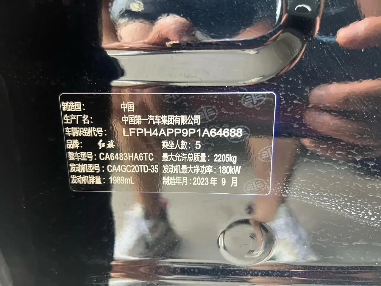 HongQi HS5 2023 model 2.0T Qixiang Pro version 9