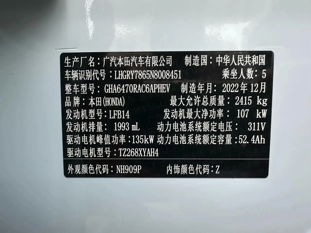 Haoying New Energy 2022 e:PHEV Deluxe Edition 11