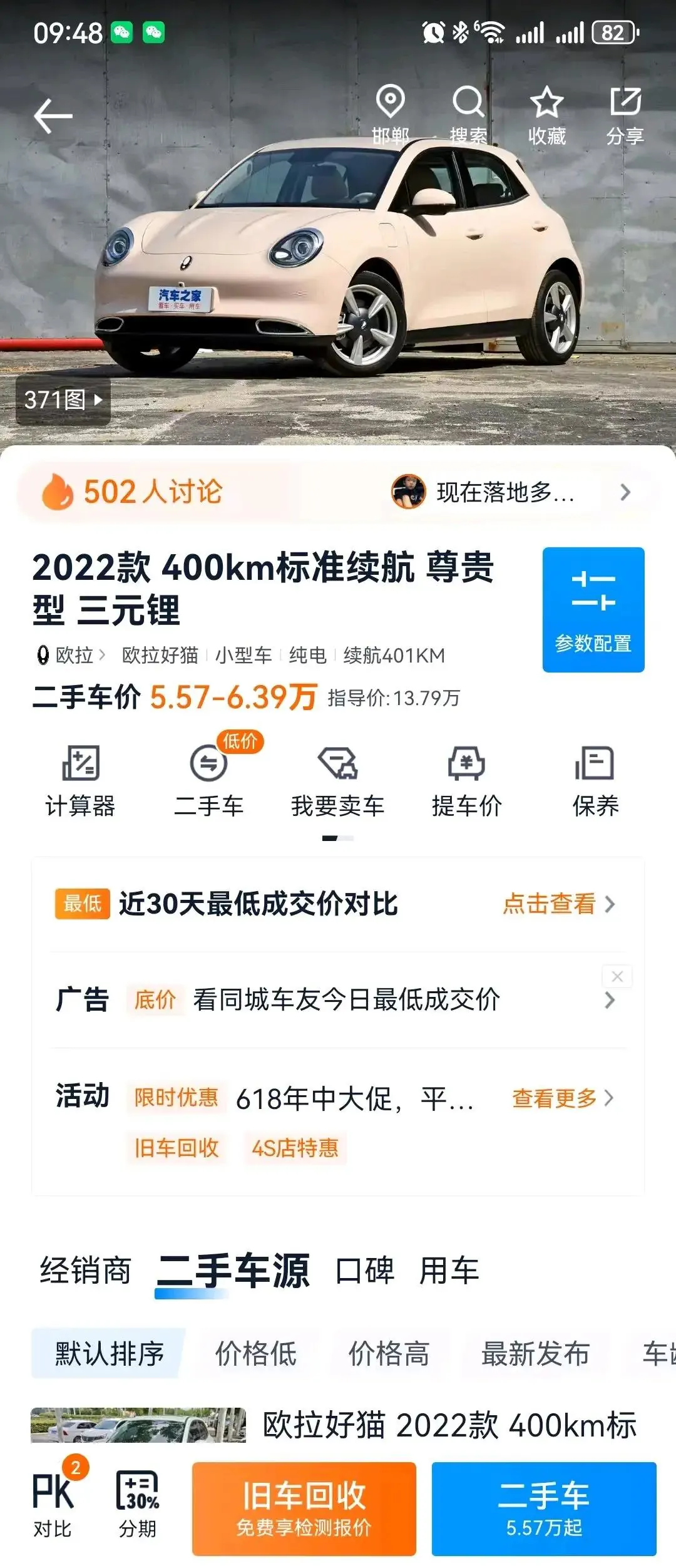 Ora Good Cat 2022 400km Standard Endurance Honorable Ternary Lithium 8