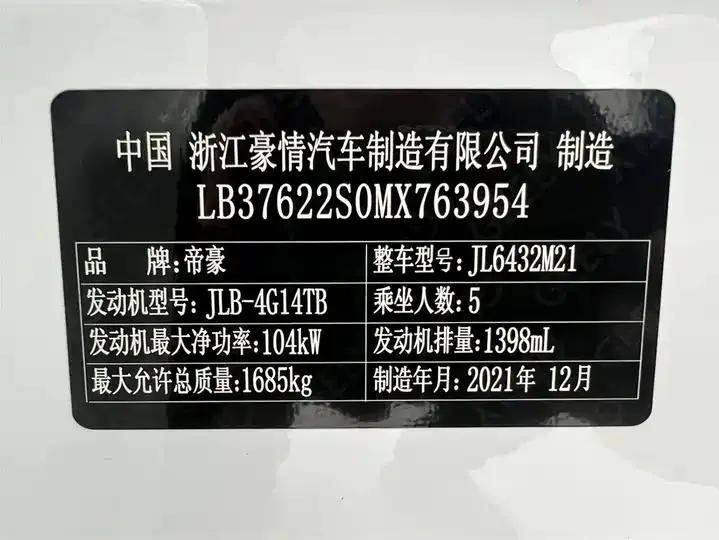 Binyue 2021 1.4T Manual Golden Edition 22