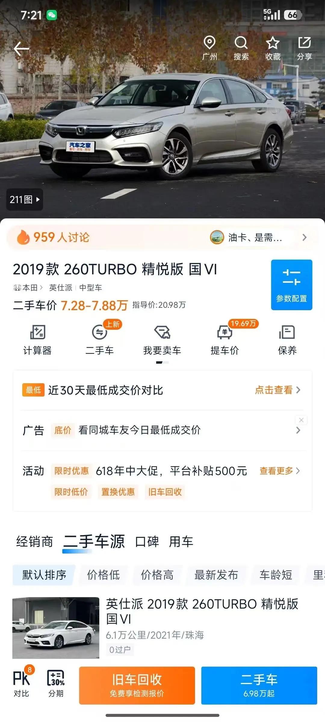 Yingshi 2019 260TURBO Jingyue Edition National V 9