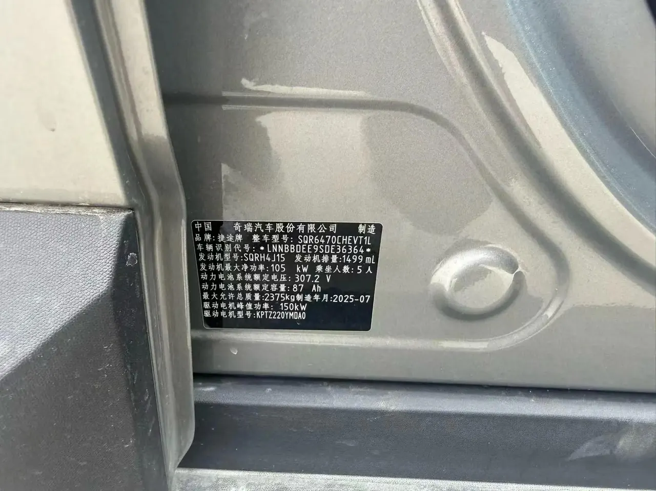 Jetour 2025 Shanhai T1 C- DM 1.5T 150km Explore Automatic Gear 10