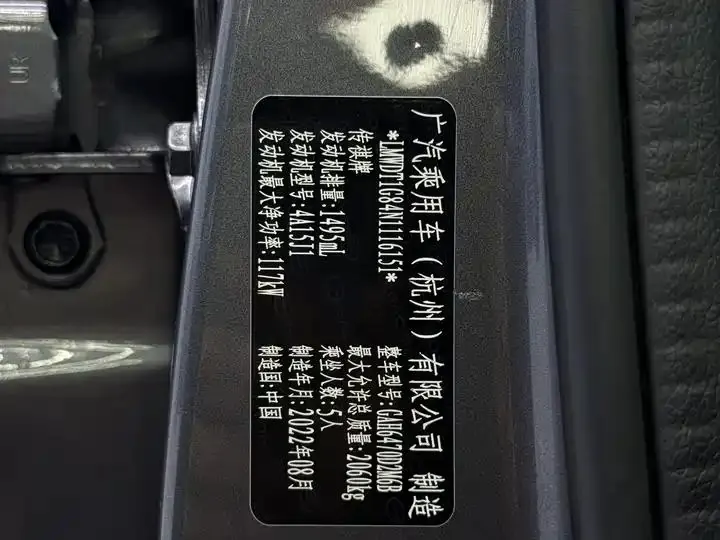 Chuanqi GS4 PLUS 2022 270T Automatic Xinghe Edition 17