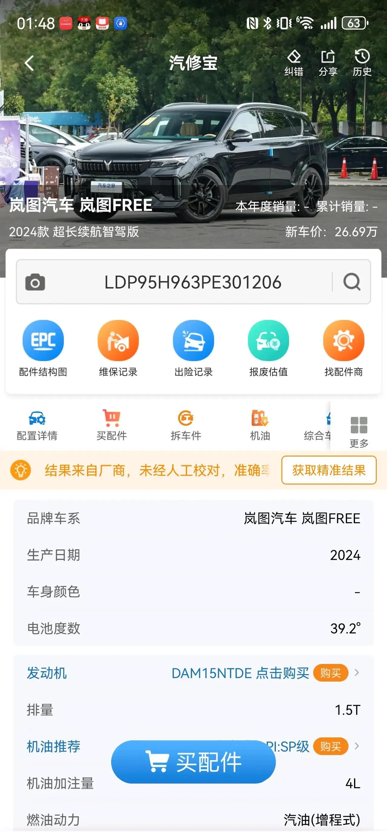 Voyah FREE 2024 Super Long Endurance Smart Driving Edition 13