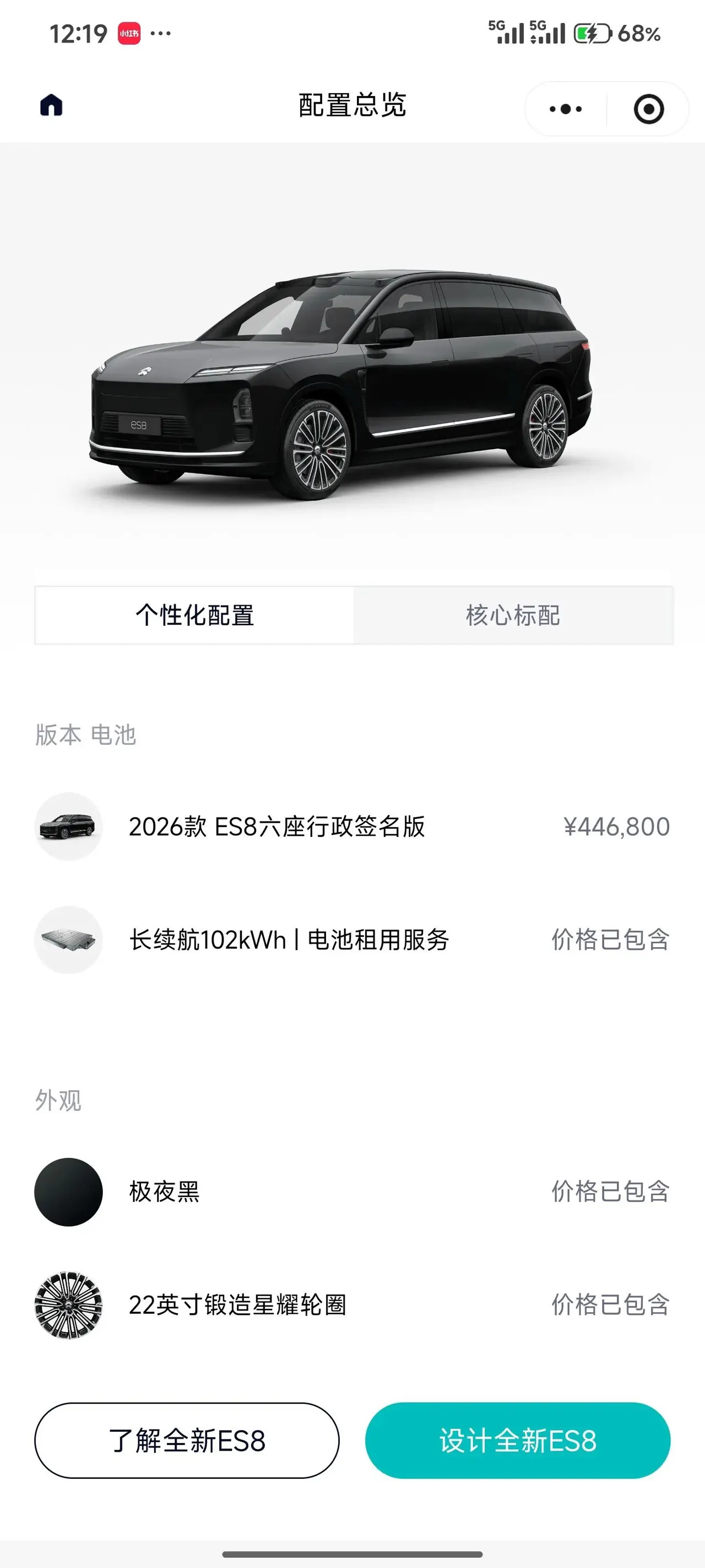 NIO 2026 ES8 7-seat executive deluxe automatic gear 13