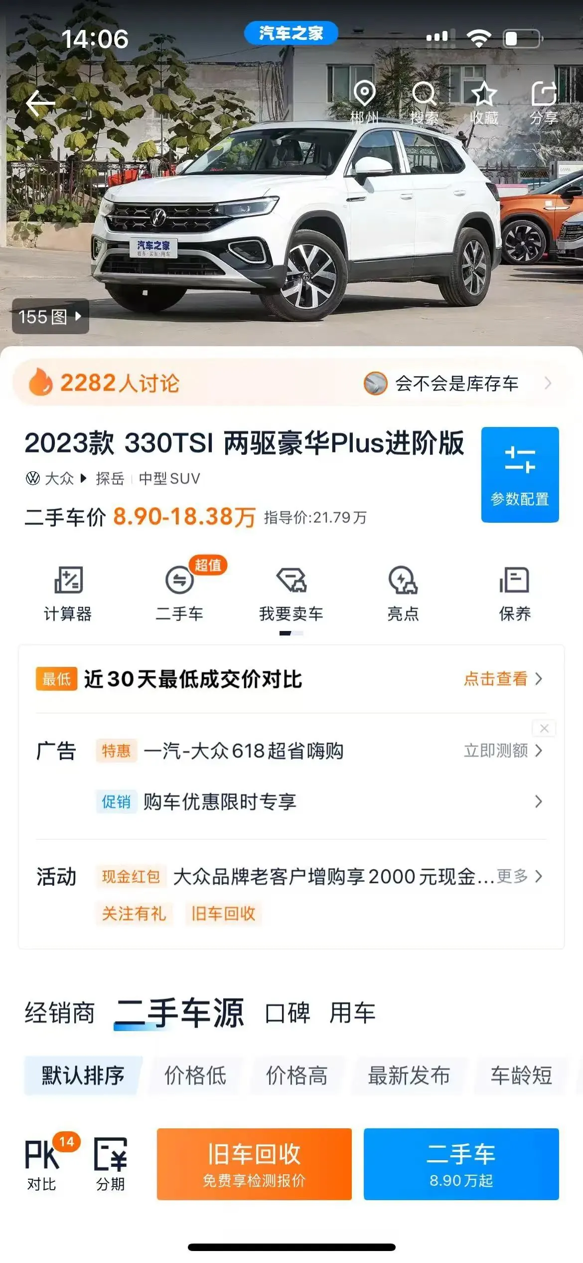 Tan Yue 2023 330TSI Two-Drive Luxury Plus Advanced Edition 9